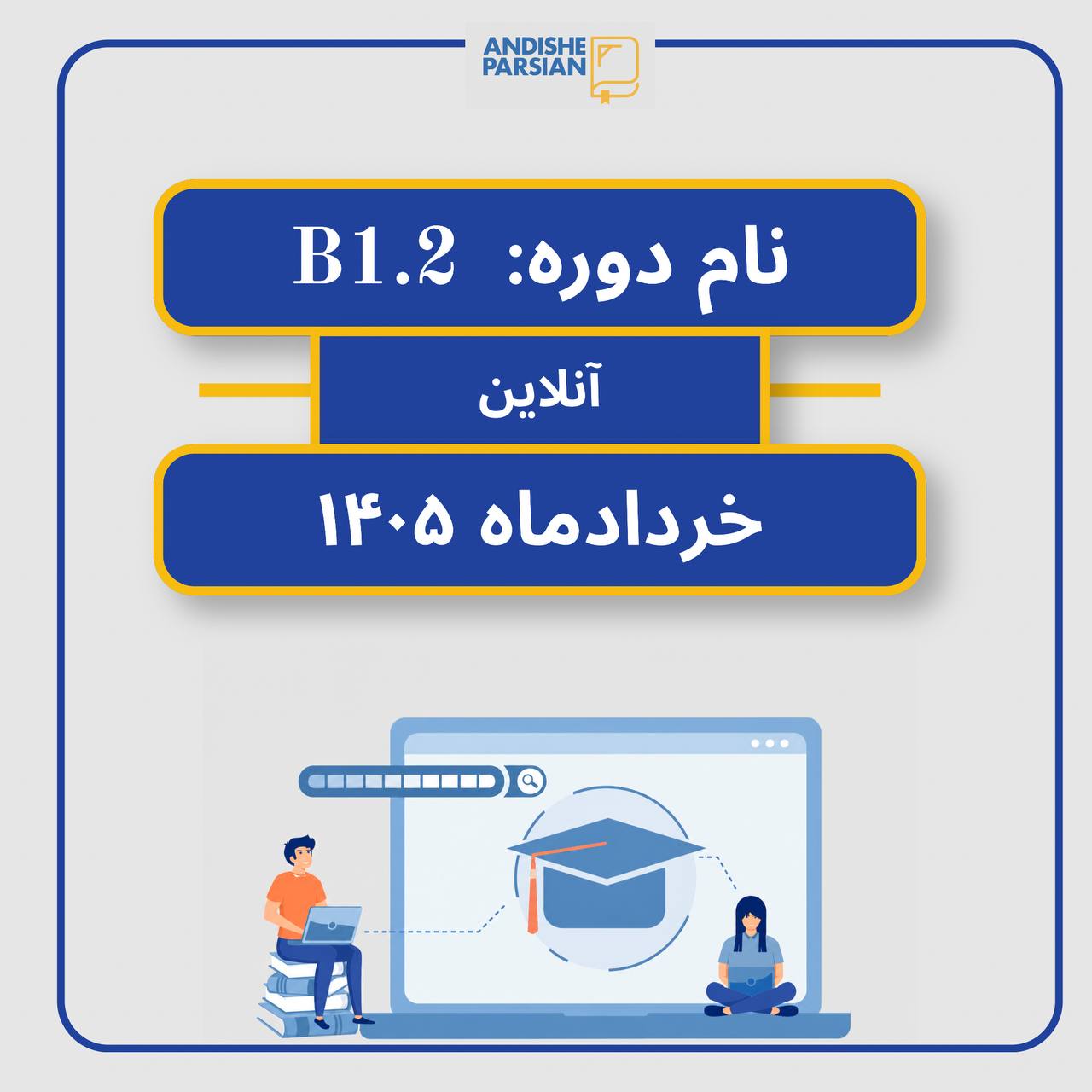 کلاس آلمانی B1.2 آنلاین